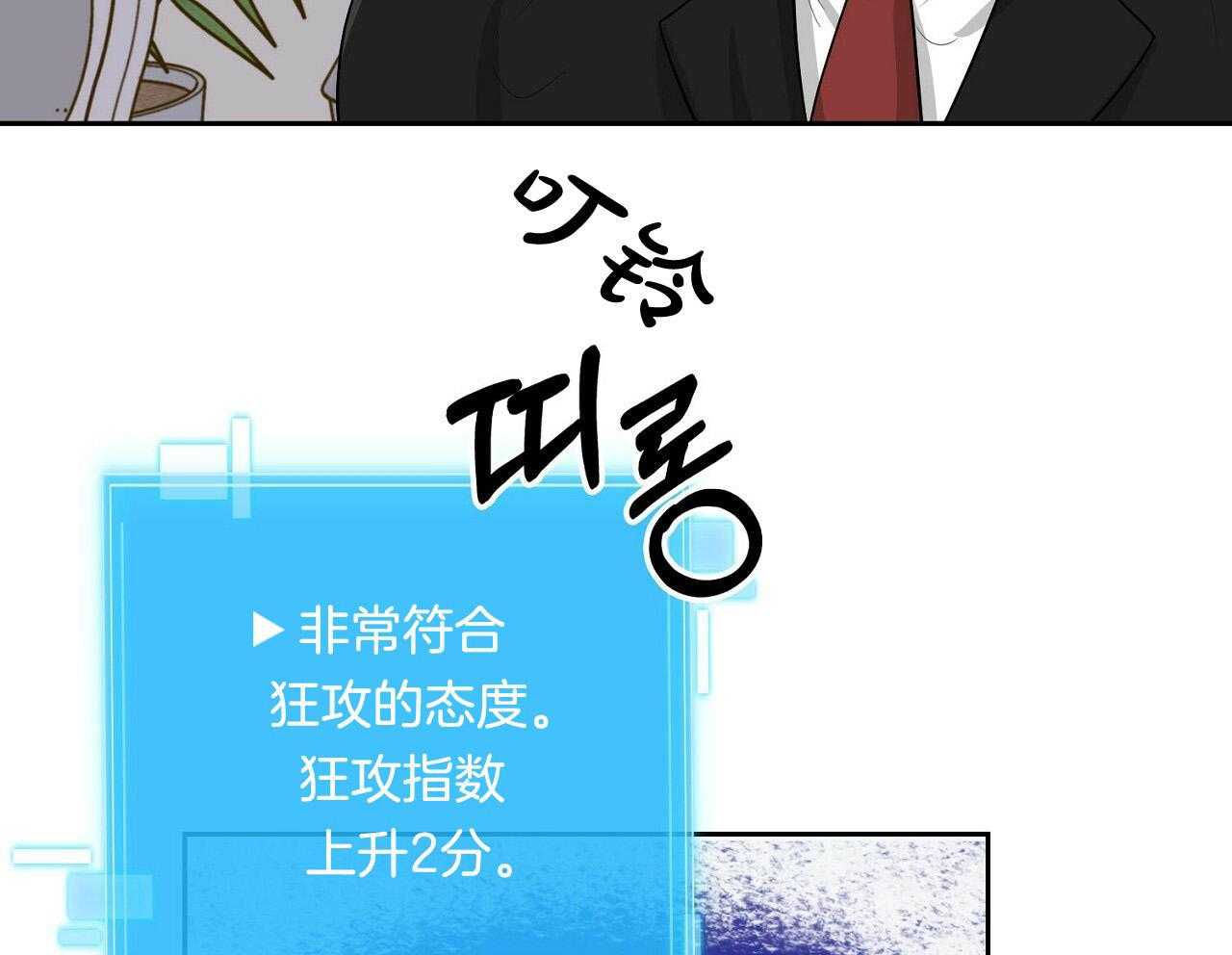 《系统逼我做霸总》第17话 生气 第36页