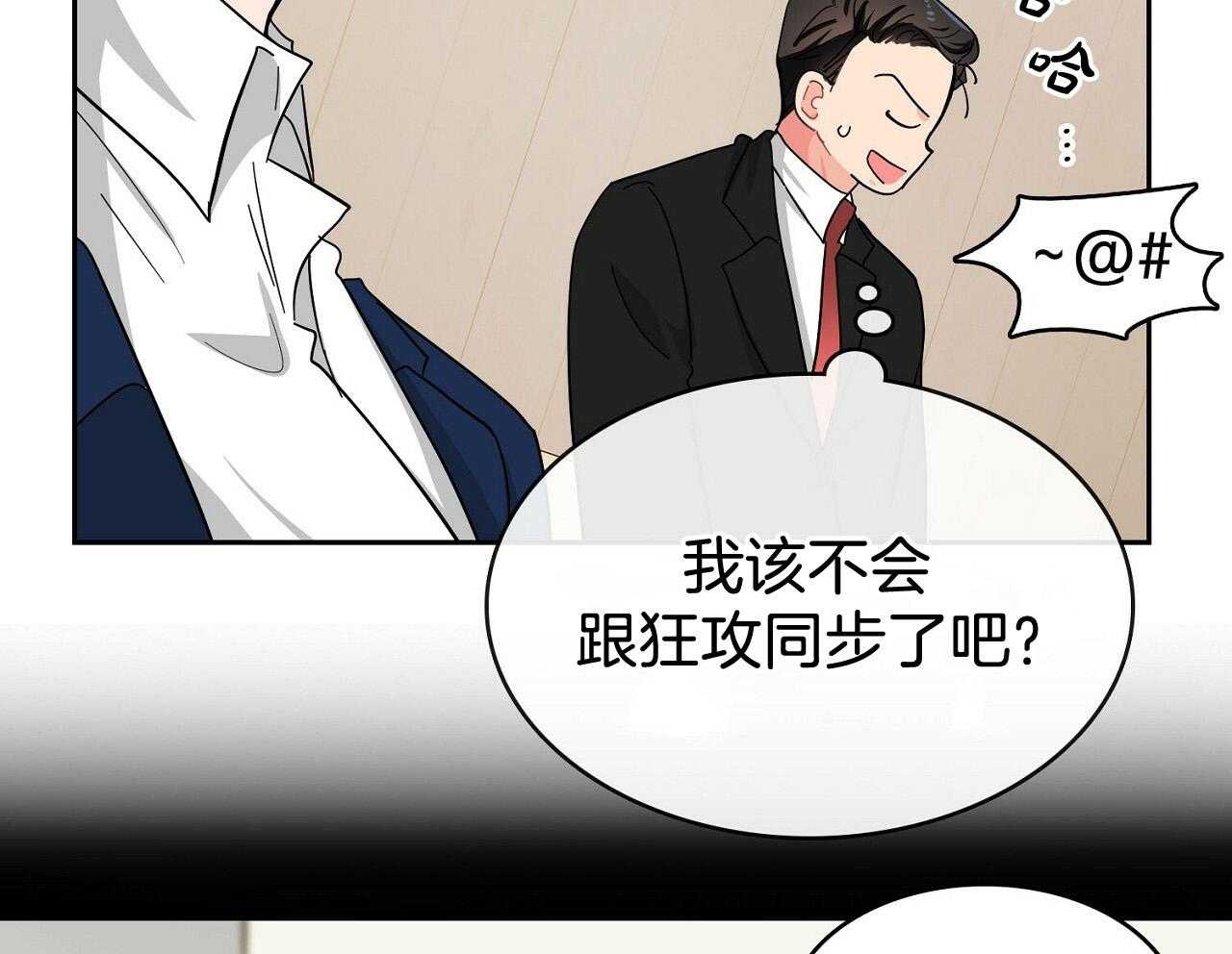 《系统逼我做霸总》第17话 生气 第39页