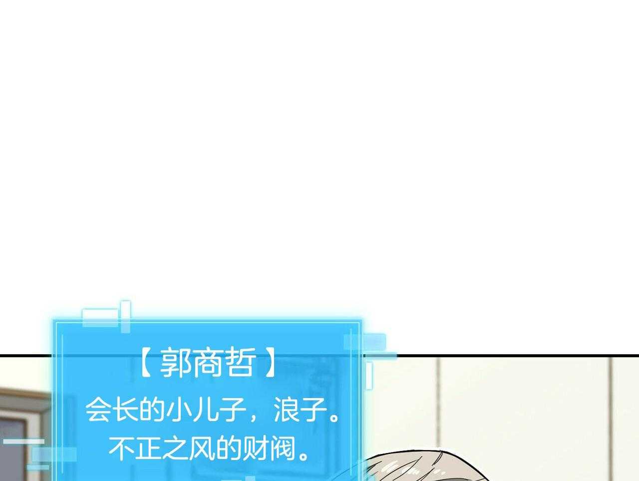 《系统逼我做霸总》第16话 挑事者 第11页