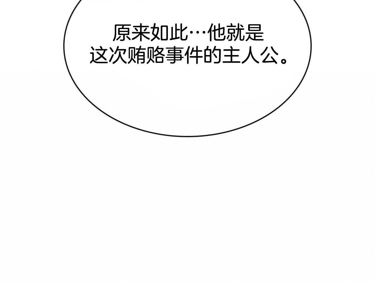 《系统逼我做霸总》第16话 挑事者 第13页