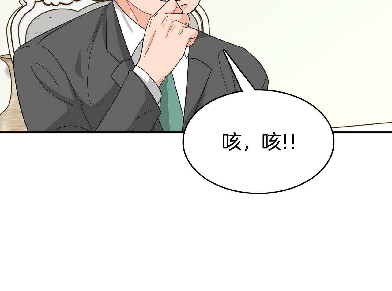 《系统逼我做霸总》第16话 挑事者 第19页