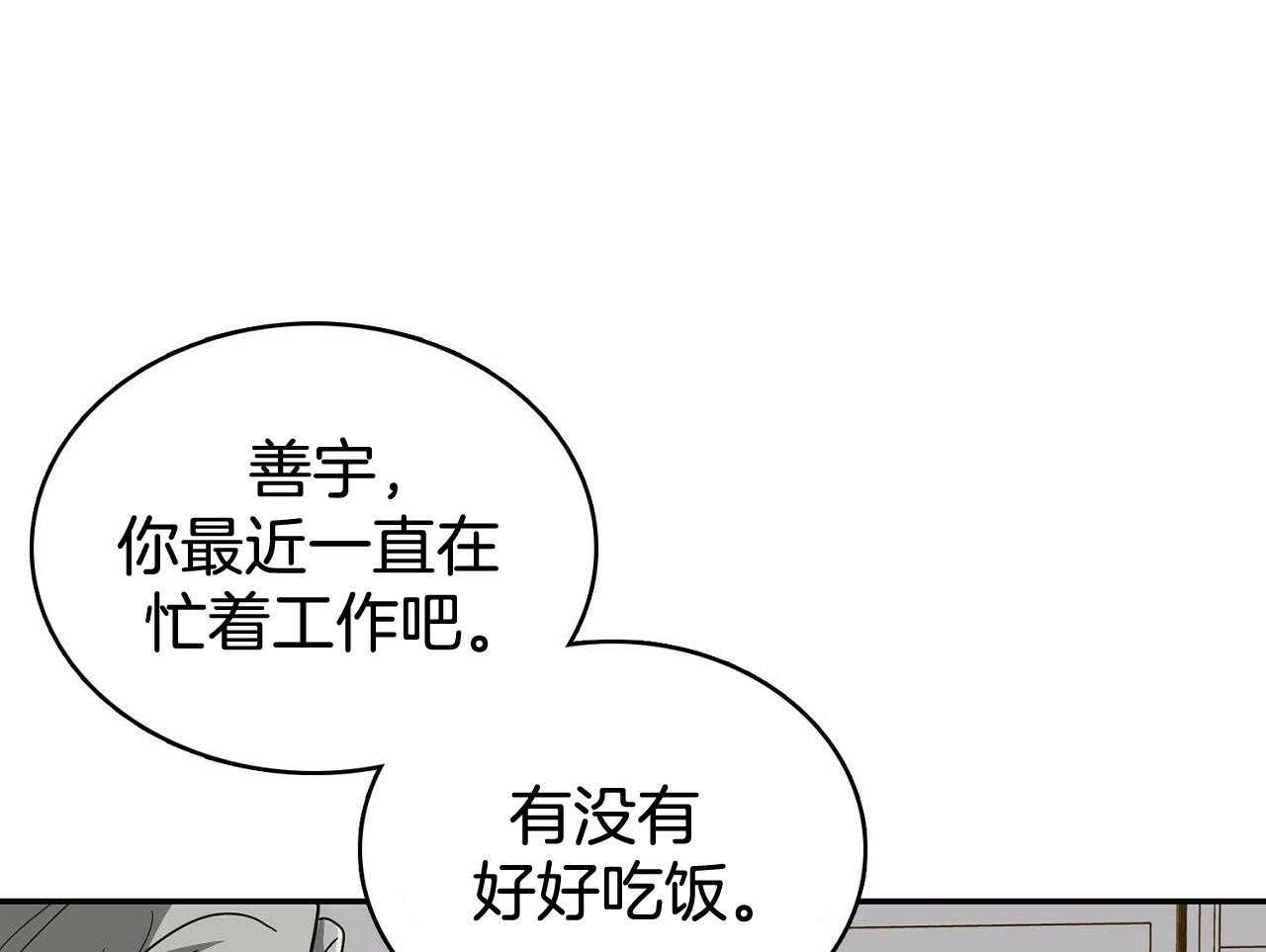 《系统逼我做霸总》第16话 挑事者 第1页