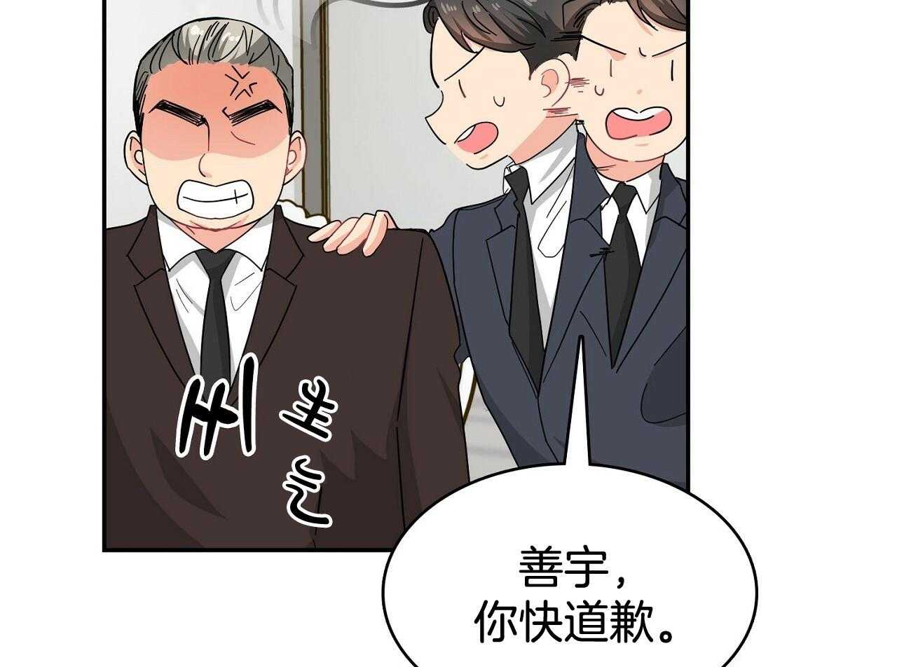 《系统逼我做霸总》第16话 挑事者 第21页