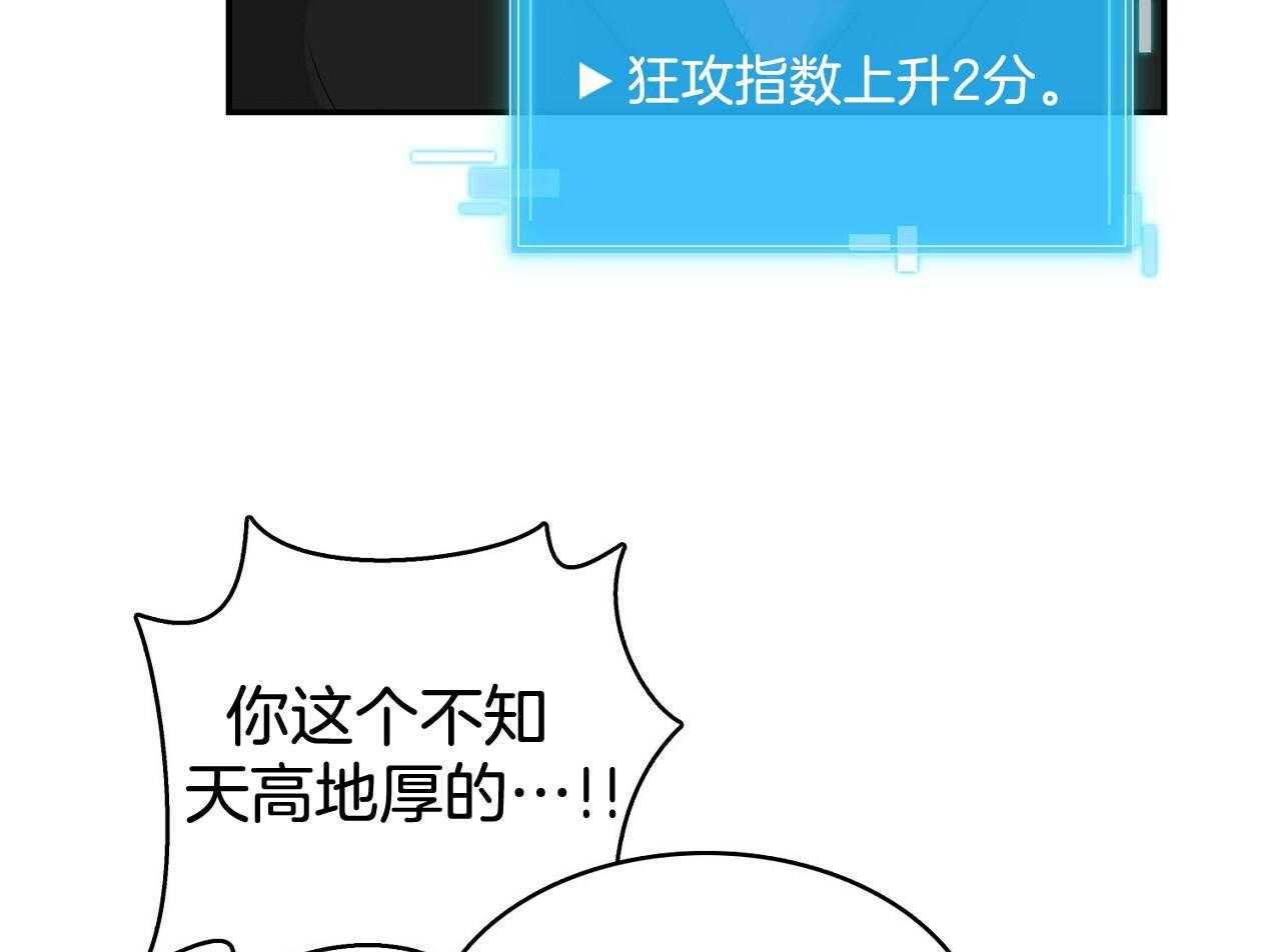 《系统逼我做霸总》第16话 挑事者 第24页