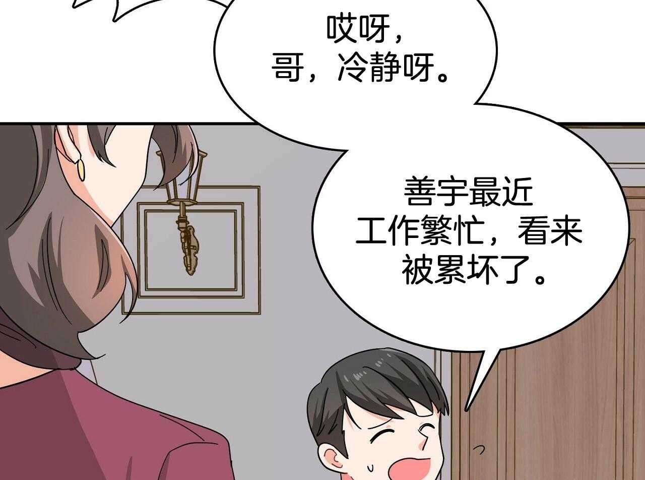 《系统逼我做霸总》第16话 挑事者 第25页