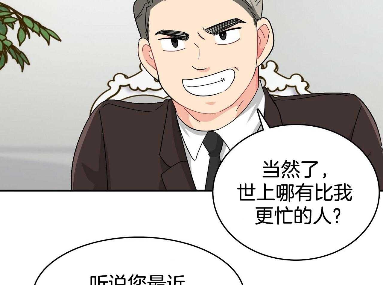 《系统逼我做霸总》第16话 挑事者 第28页