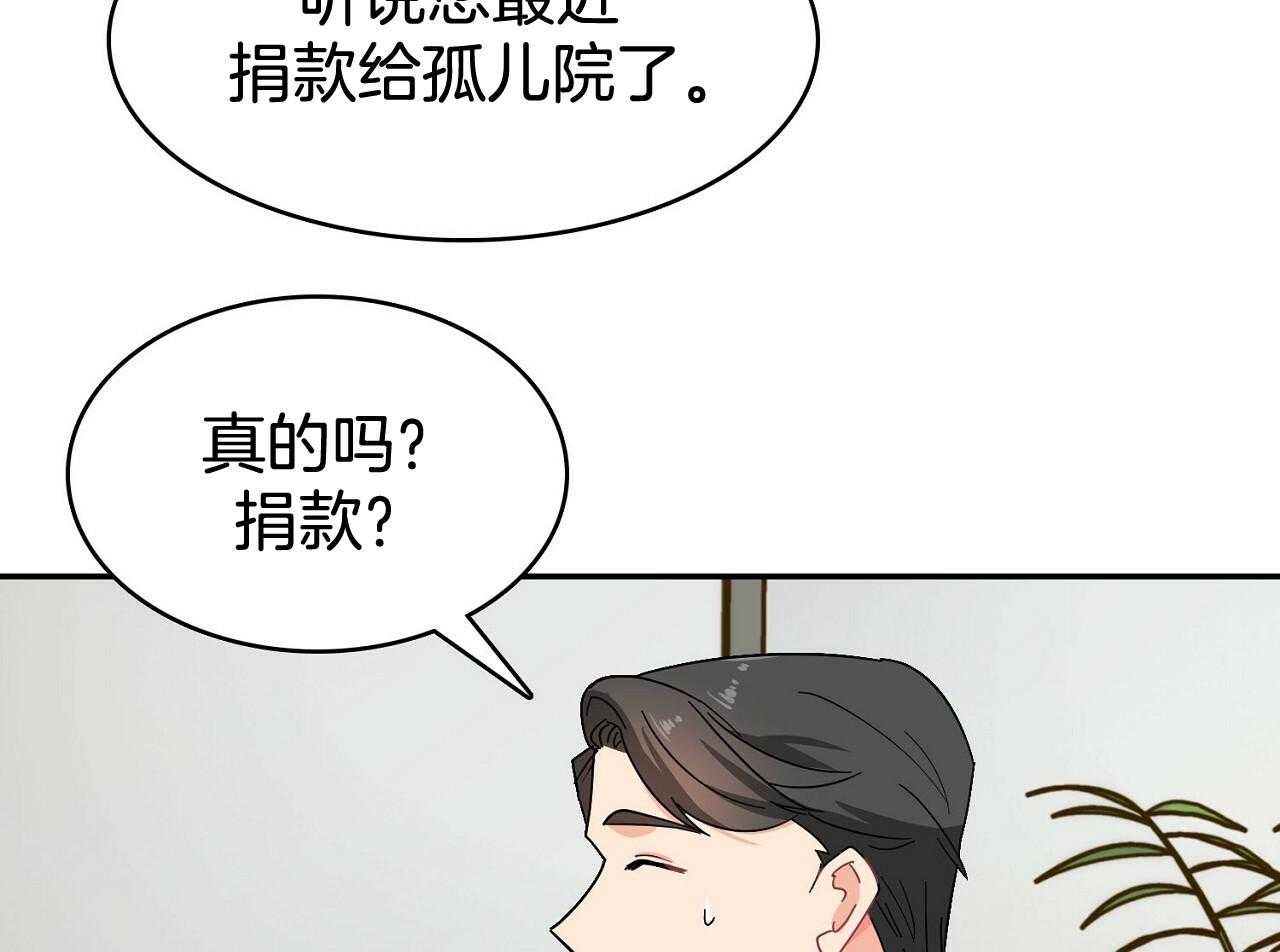 《系统逼我做霸总》第16话 挑事者 第29页