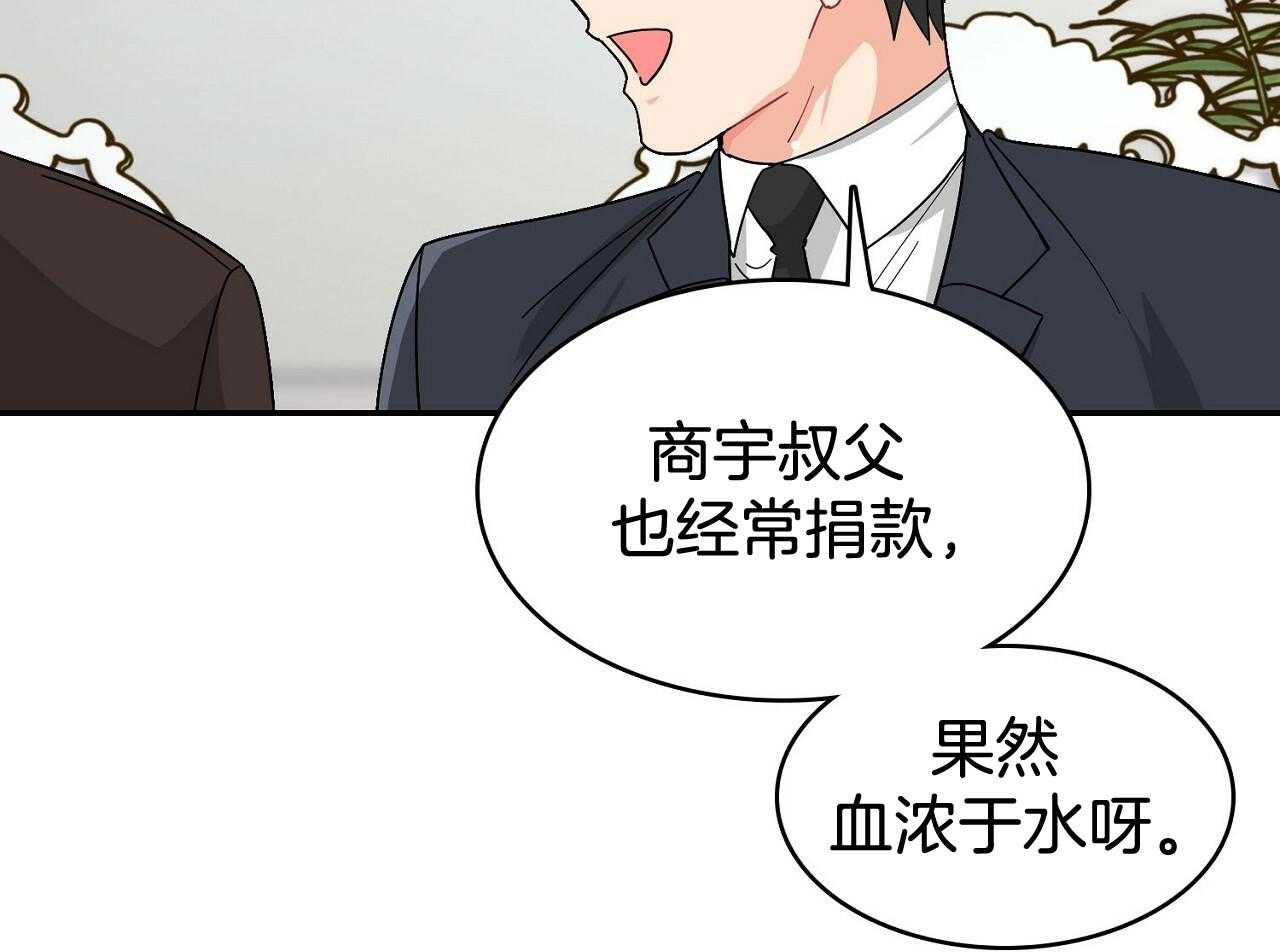 《系统逼我做霸总》第16话 挑事者 第30页