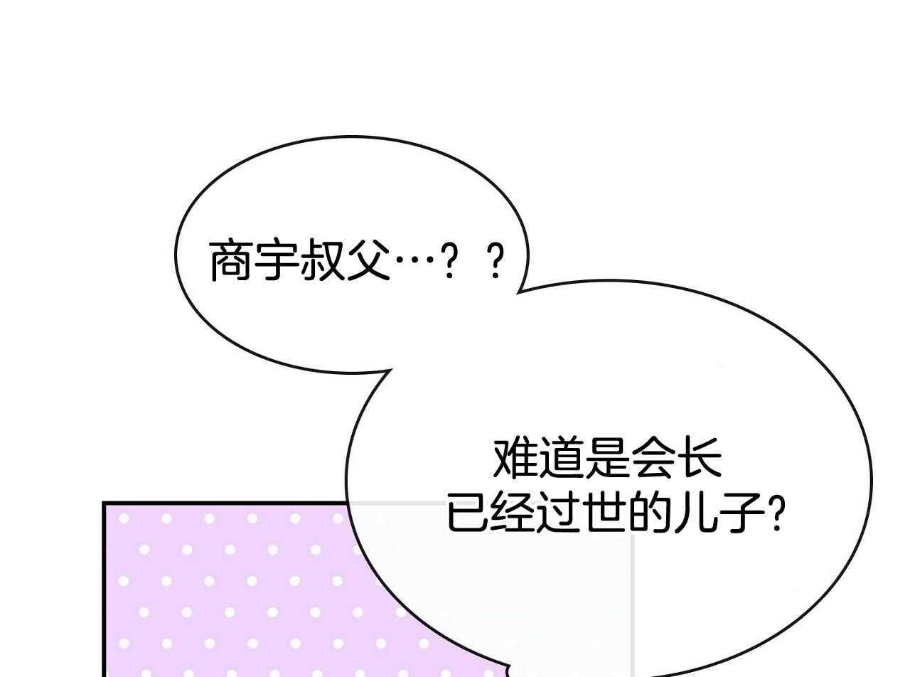 《系统逼我做霸总》第16话 挑事者 第33页