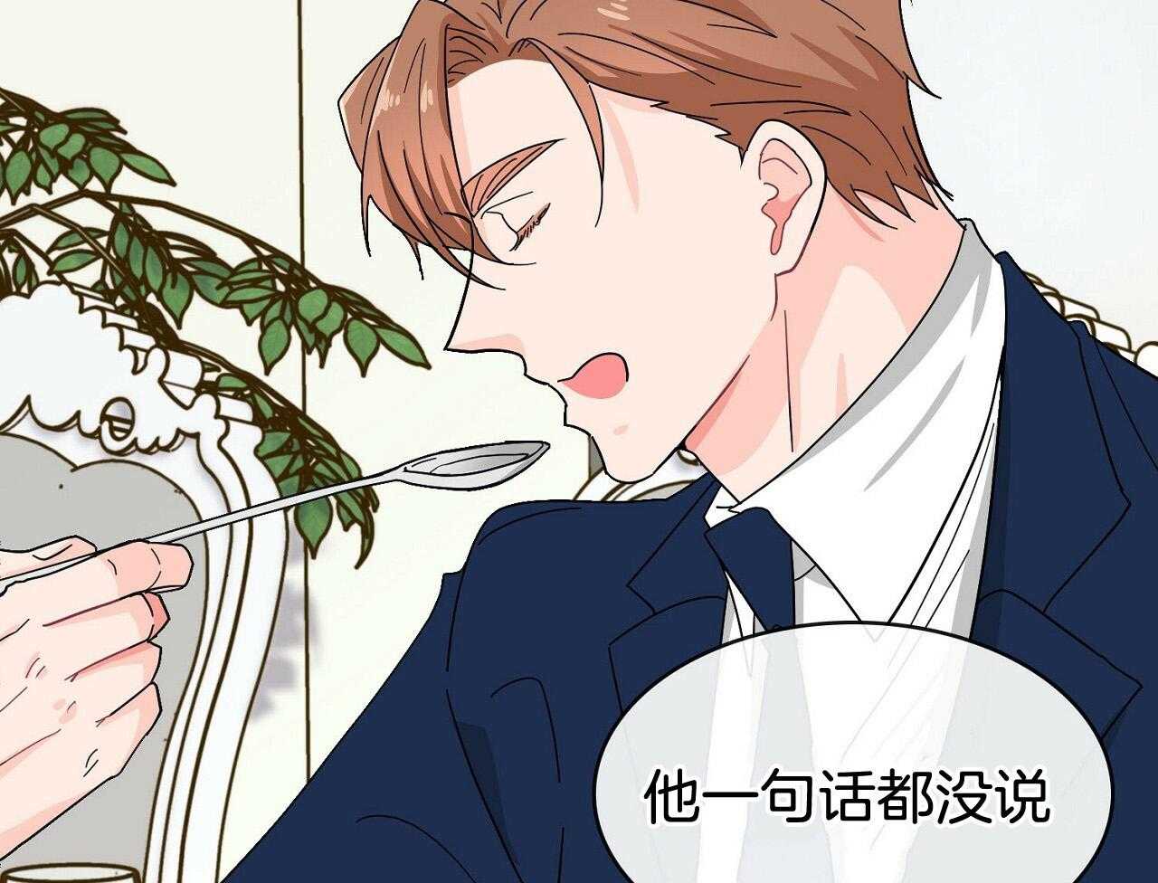 《系统逼我做霸总》第16话 挑事者 第38页