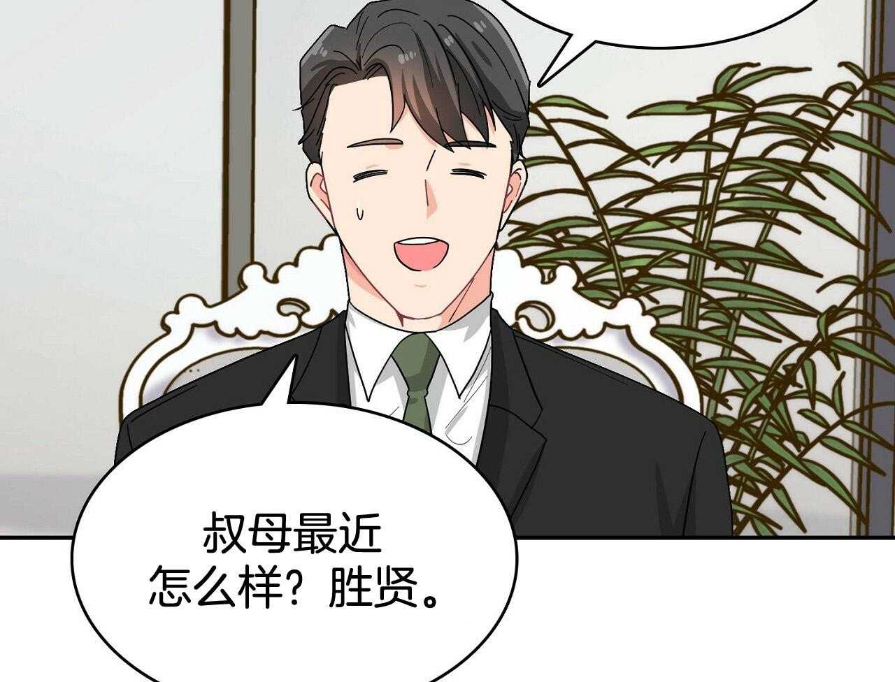 《系统逼我做霸总》第16话 挑事者 第40页