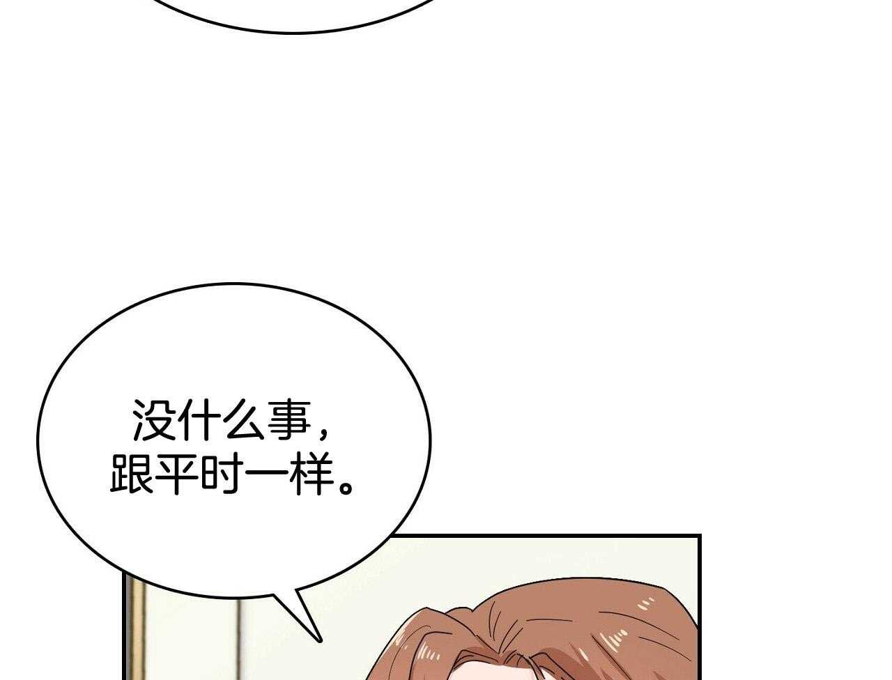 《系统逼我做霸总》第16话 挑事者 第41页