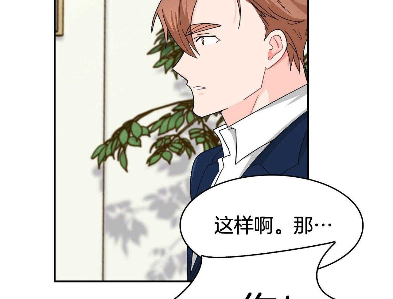《系统逼我做霸总》第16话 挑事者 第42页