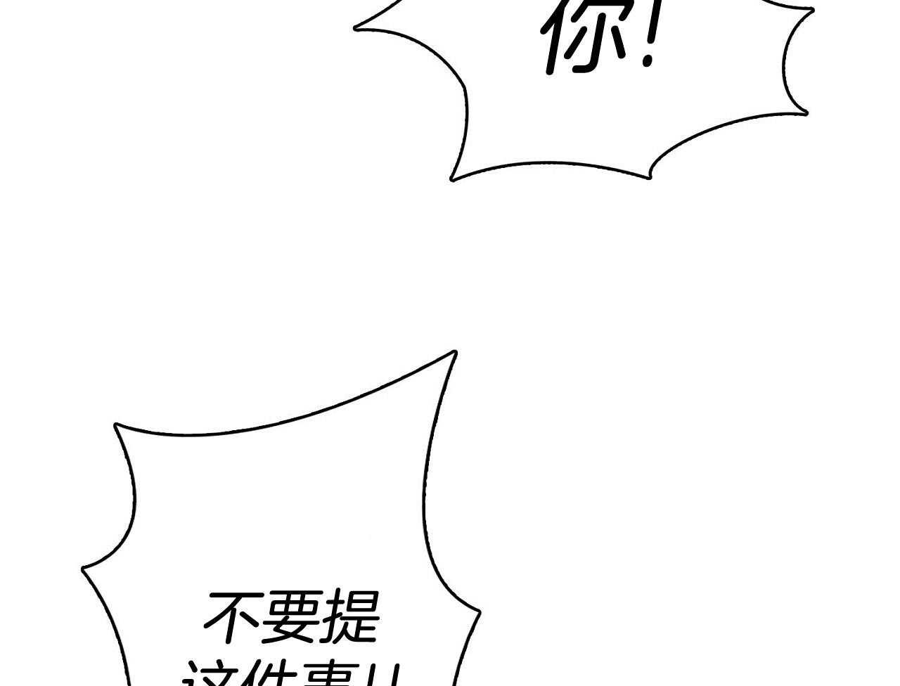 《系统逼我做霸总》第16话 挑事者 第43页