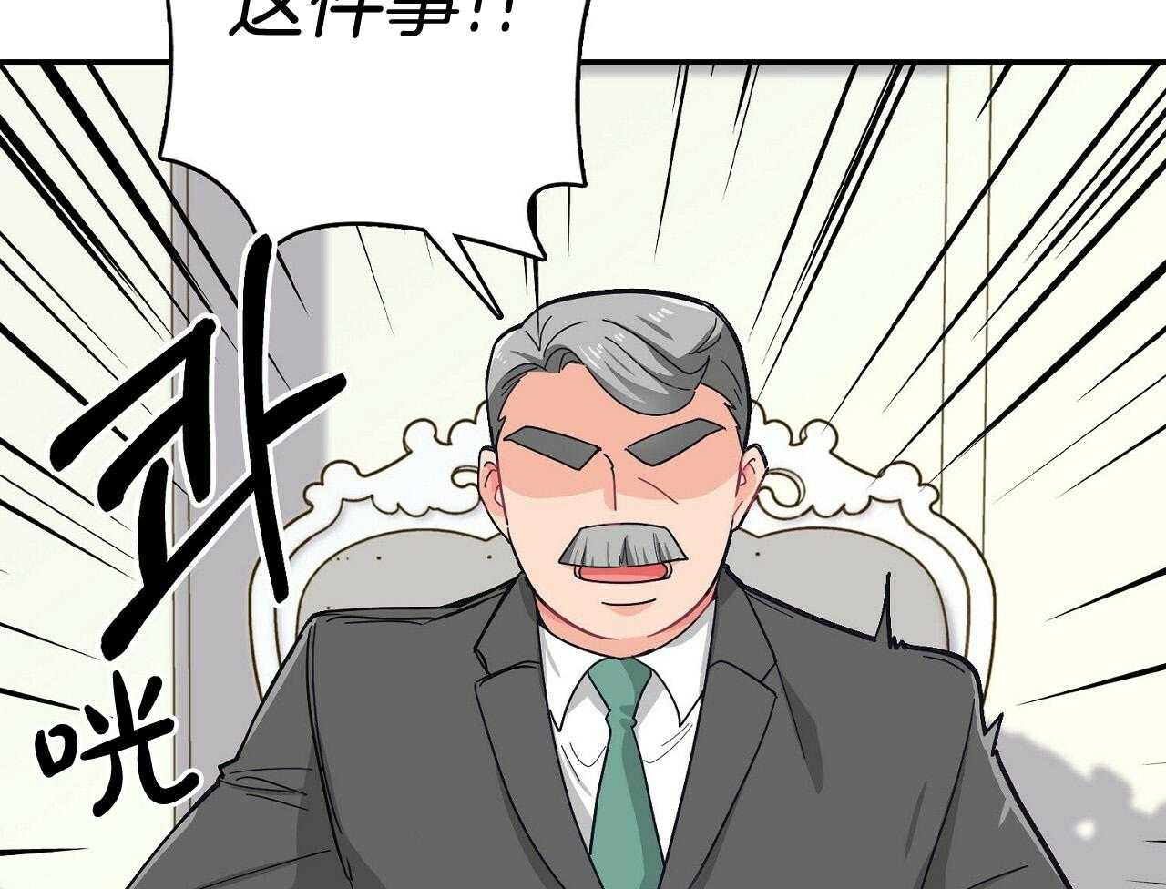 《系统逼我做霸总》第16话 挑事者 第44页