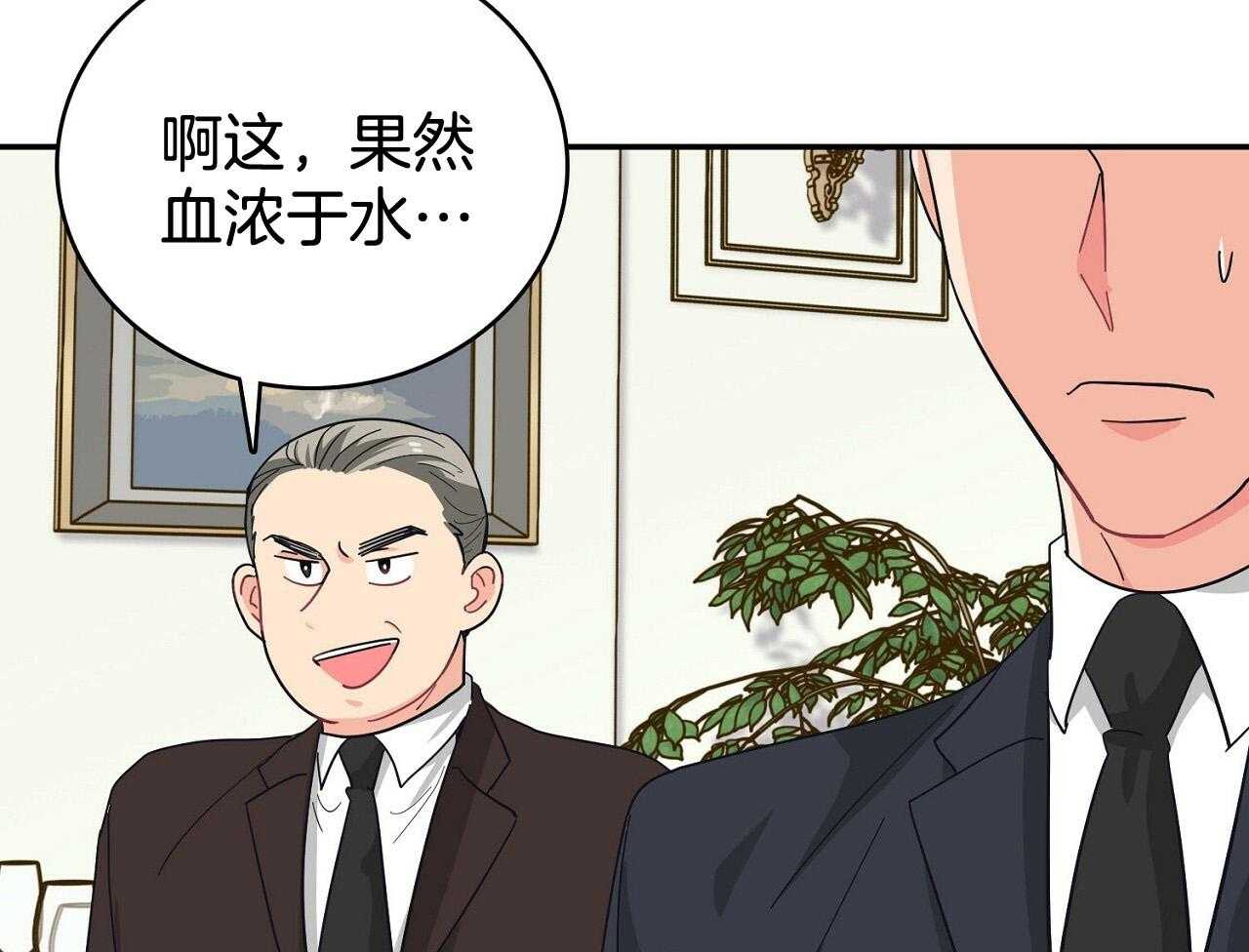 《系统逼我做霸总》第16话 挑事者 第46页