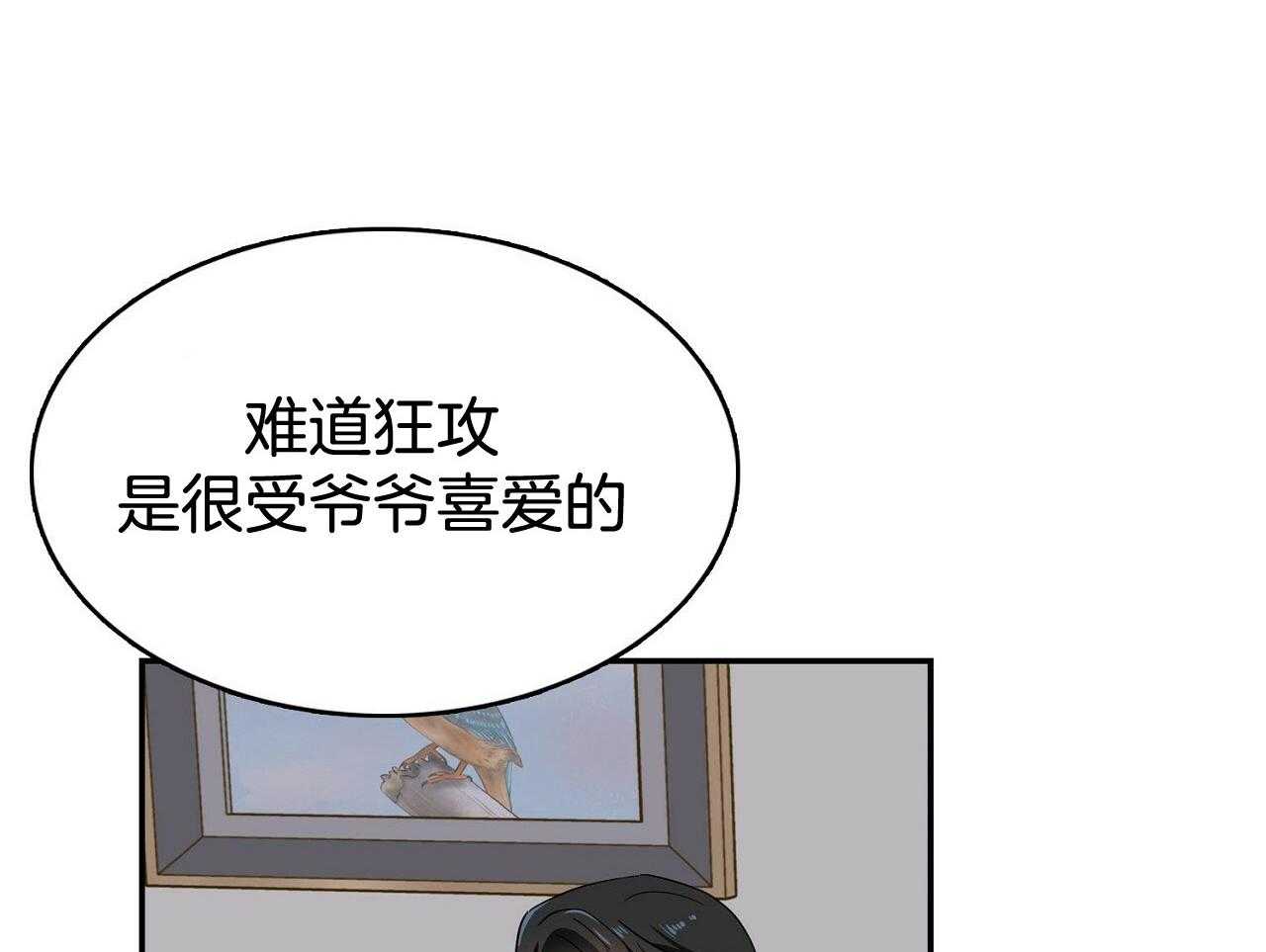 《系统逼我做霸总》第16话 挑事者 第5页