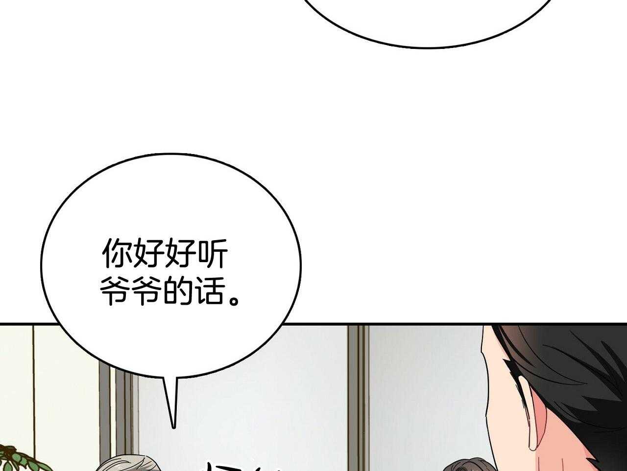 《系统逼我做霸总》第16话 挑事者 第7页
