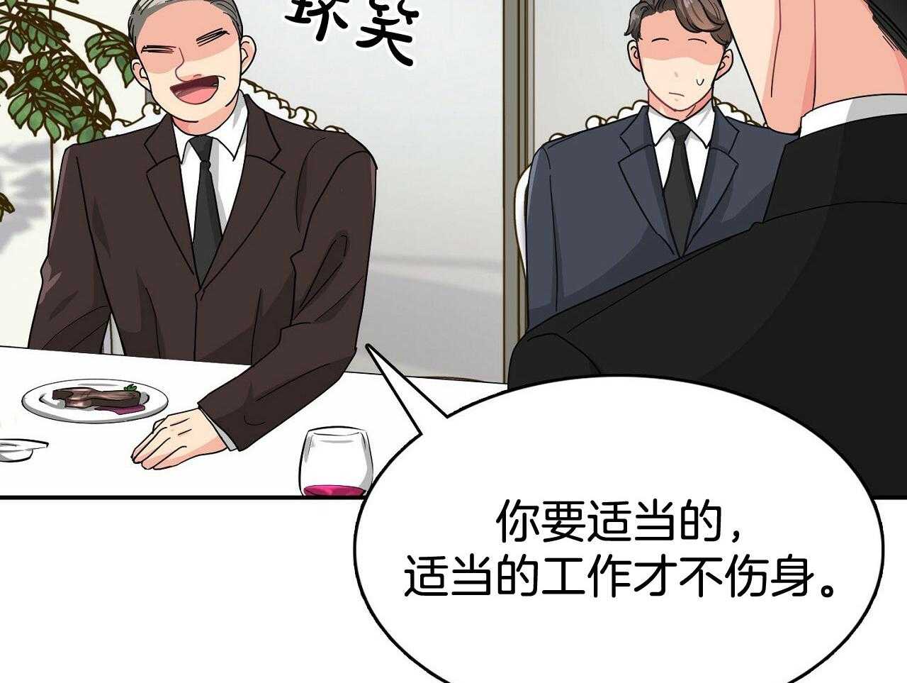 《系统逼我做霸总》第16话 挑事者 第8页