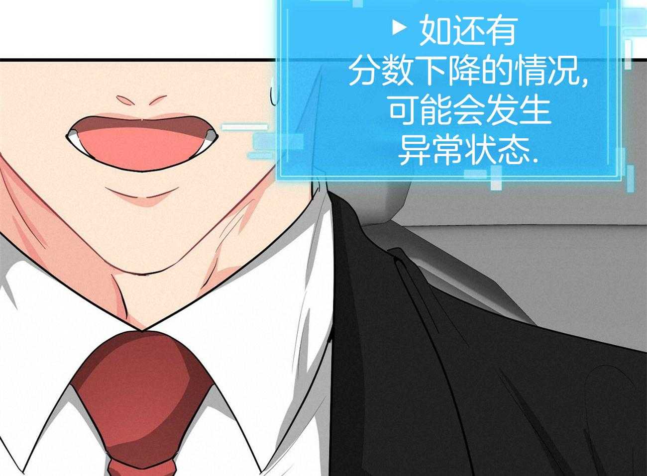 《系统逼我做霸总》第20话 后遗症 第13页