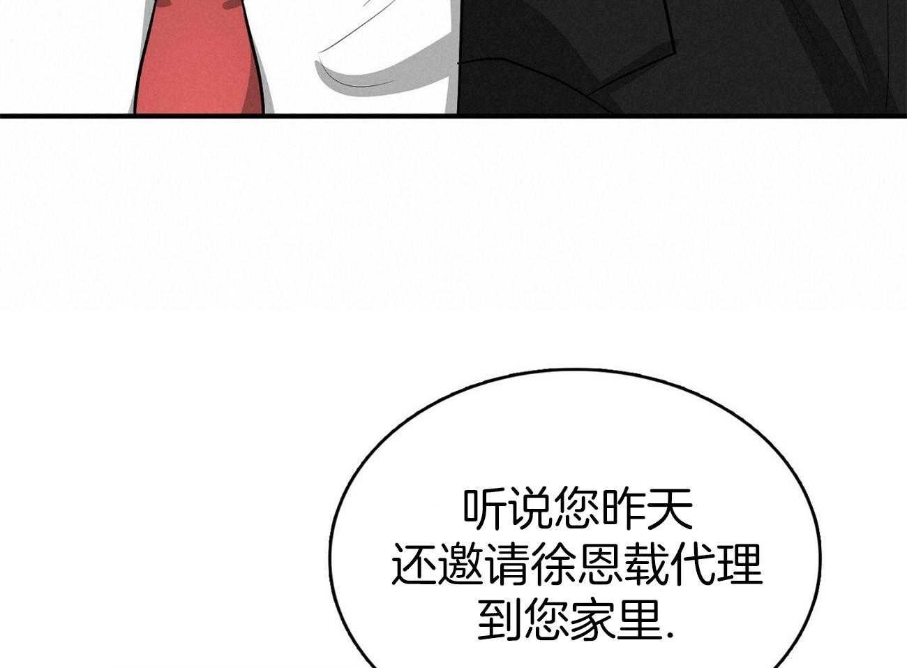 《系统逼我做霸总》第20话 后遗症 第14页