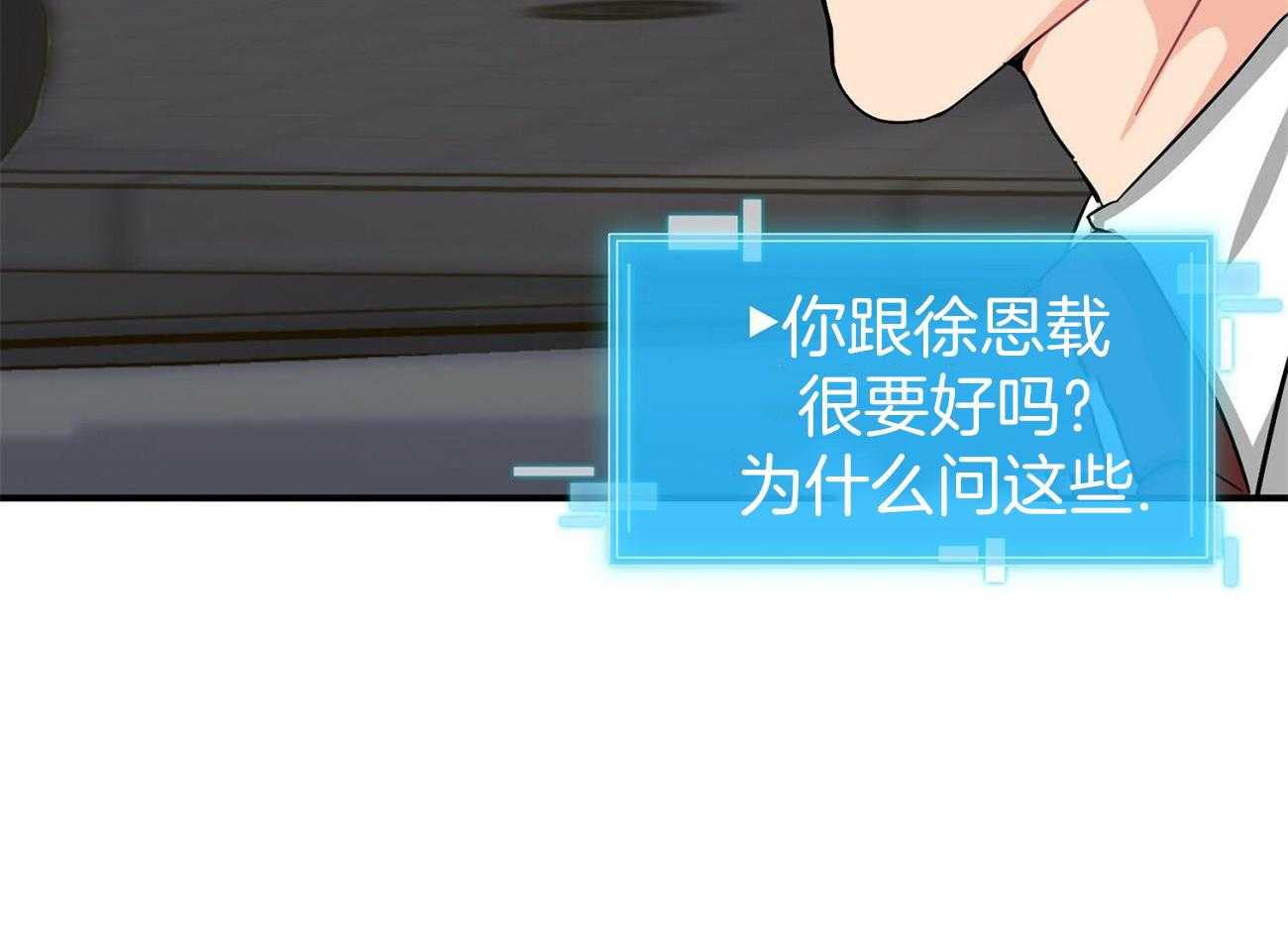 《系统逼我做霸总》第20话 后遗症 第18页