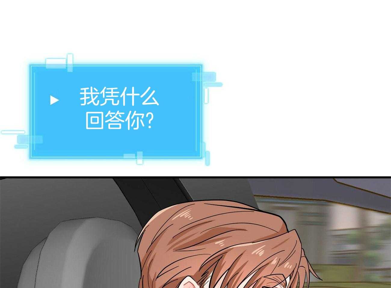 《系统逼我做霸总》第20话 后遗症 第19页