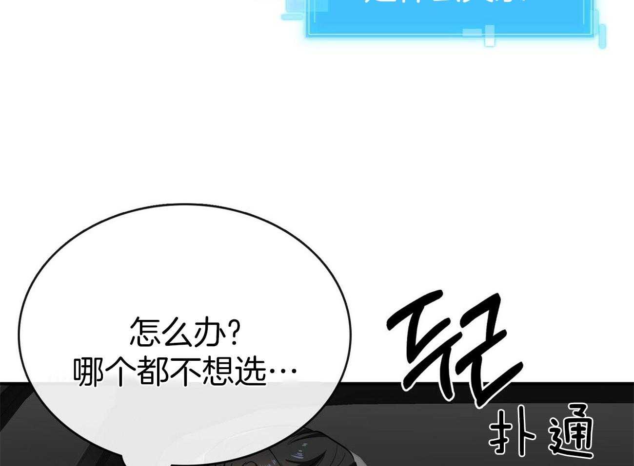 《系统逼我做霸总》第20话 后遗症 第21页
