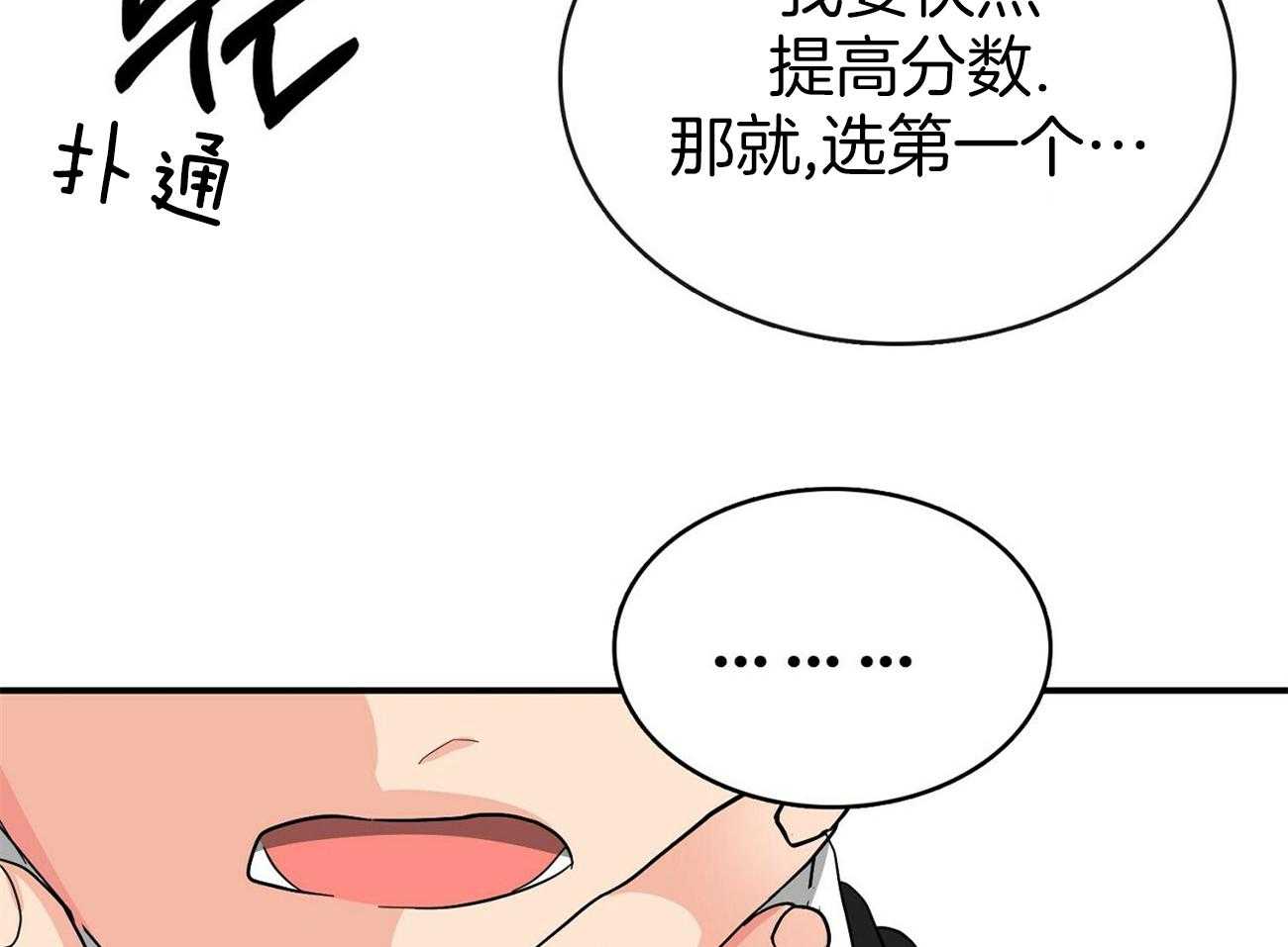 《系统逼我做霸总》第20话 后遗症 第23页