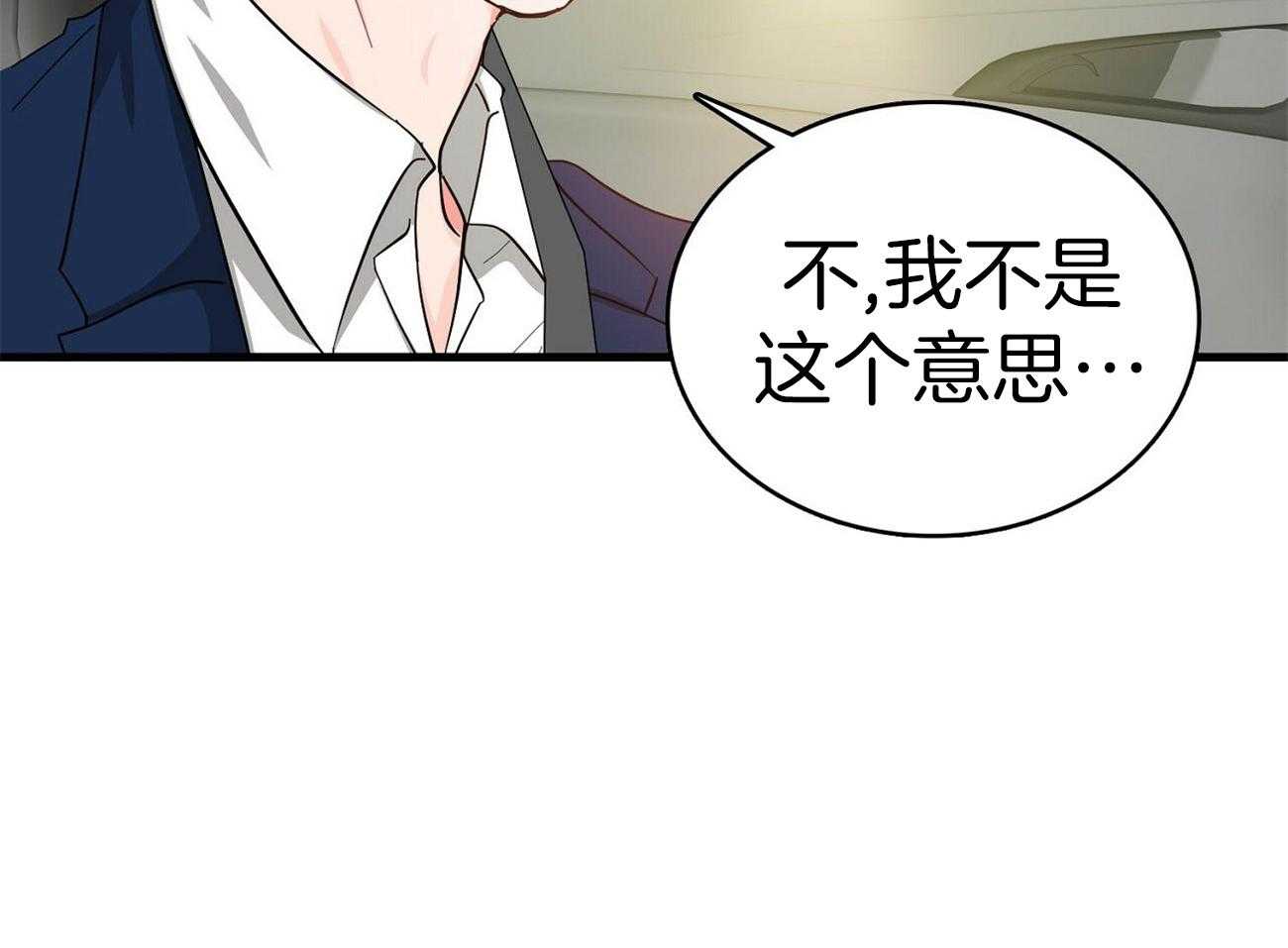 《系统逼我做霸总》第20话 后遗症 第29页