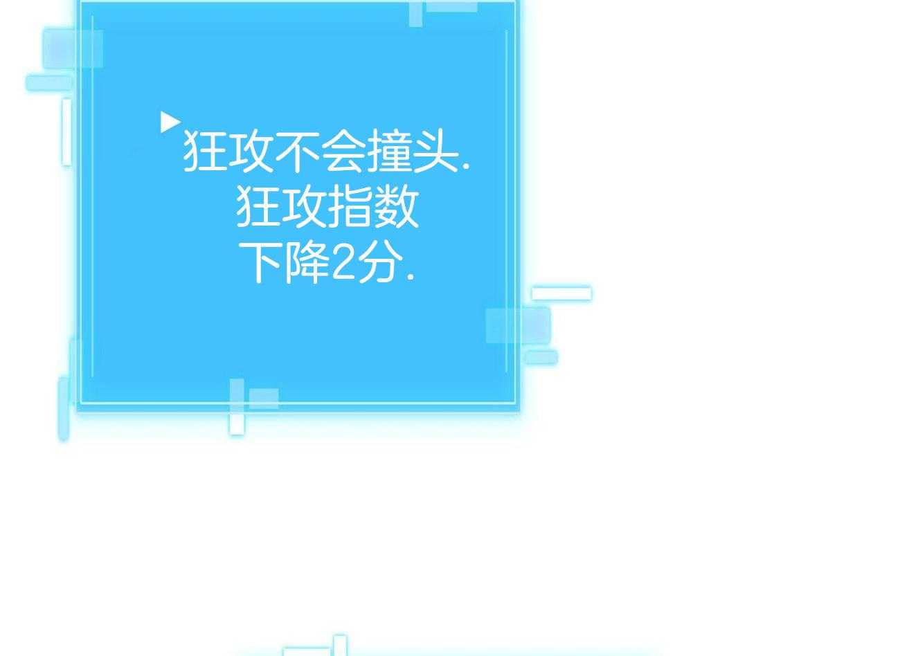 《系统逼我做霸总》第20话 后遗症 第37页
