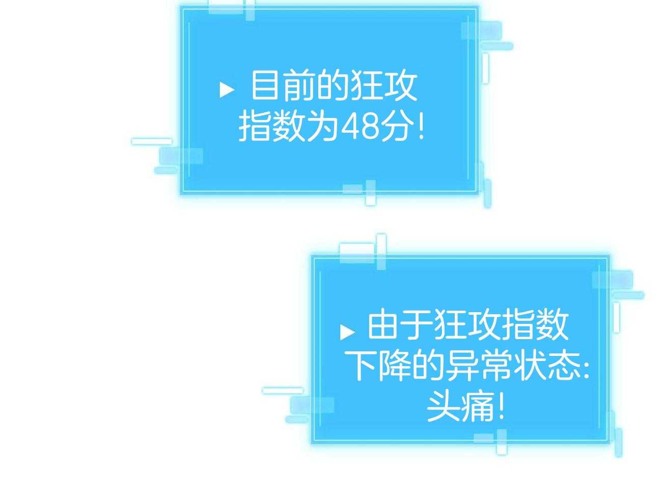 《系统逼我做霸总》第20话 后遗症 第38页