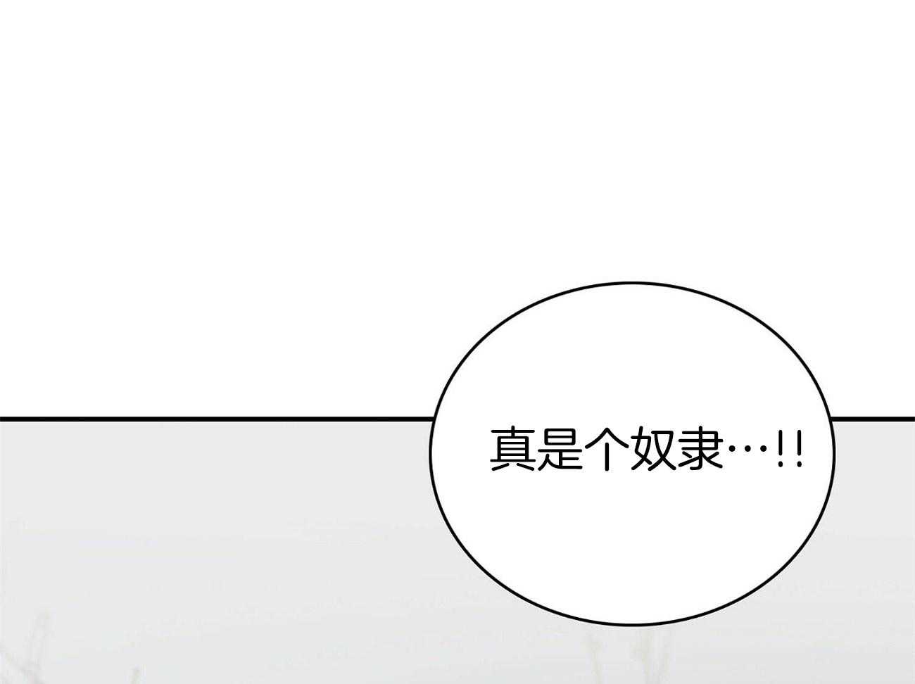 《系统逼我做霸总》第19话 我送您 第11页
