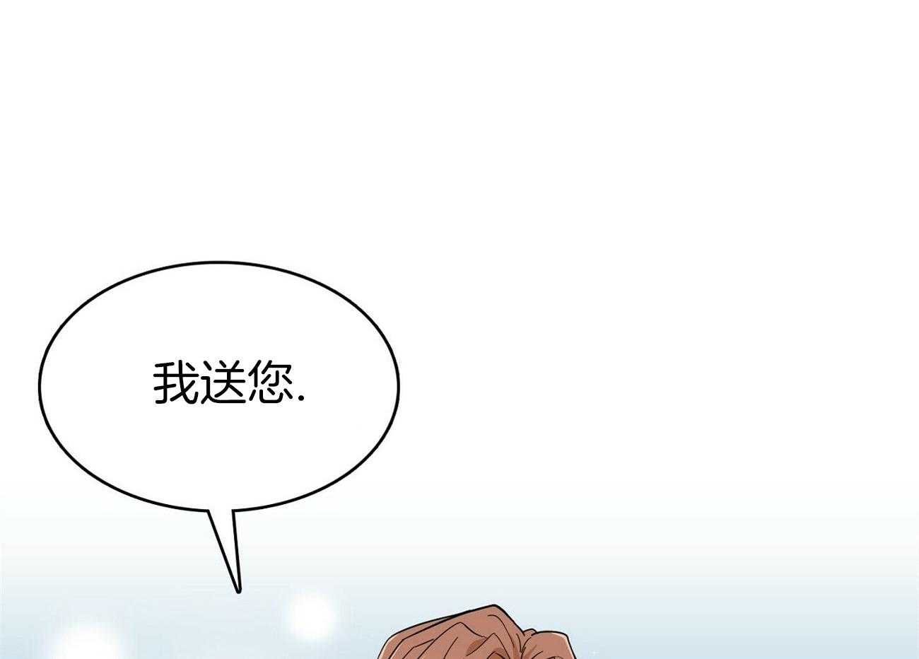 《系统逼我做霸总》第19话 我送您 第1页