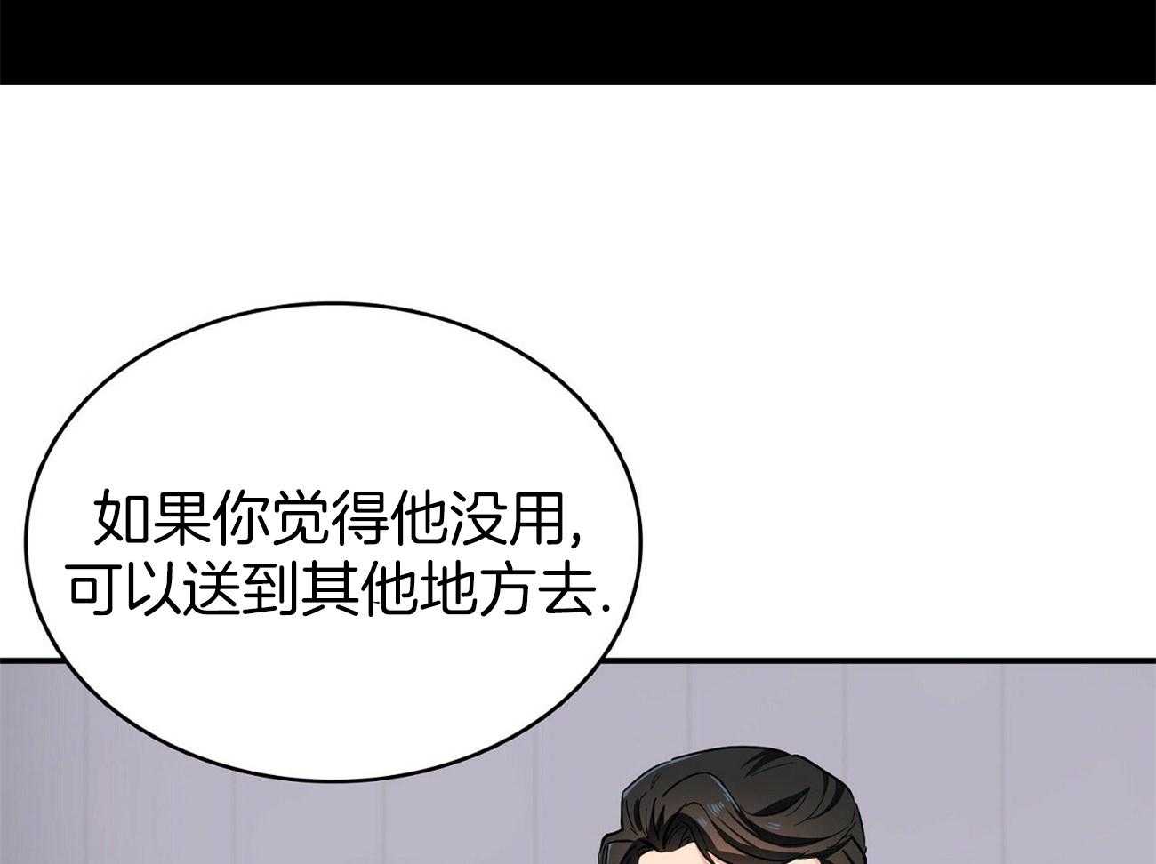 《系统逼我做霸总》第19话 我送您 第31页