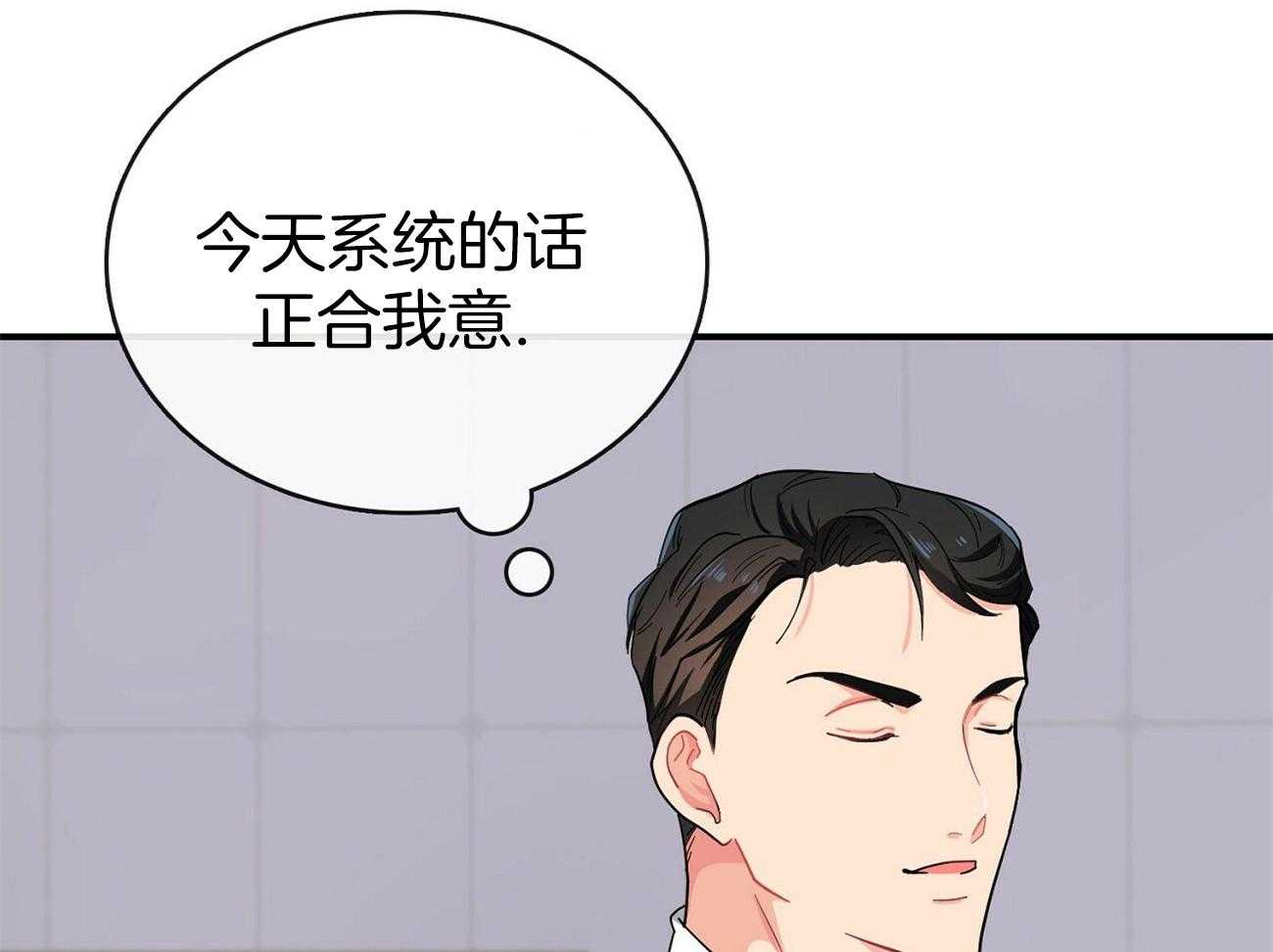 《系统逼我做霸总》第19话 我送您 第36页