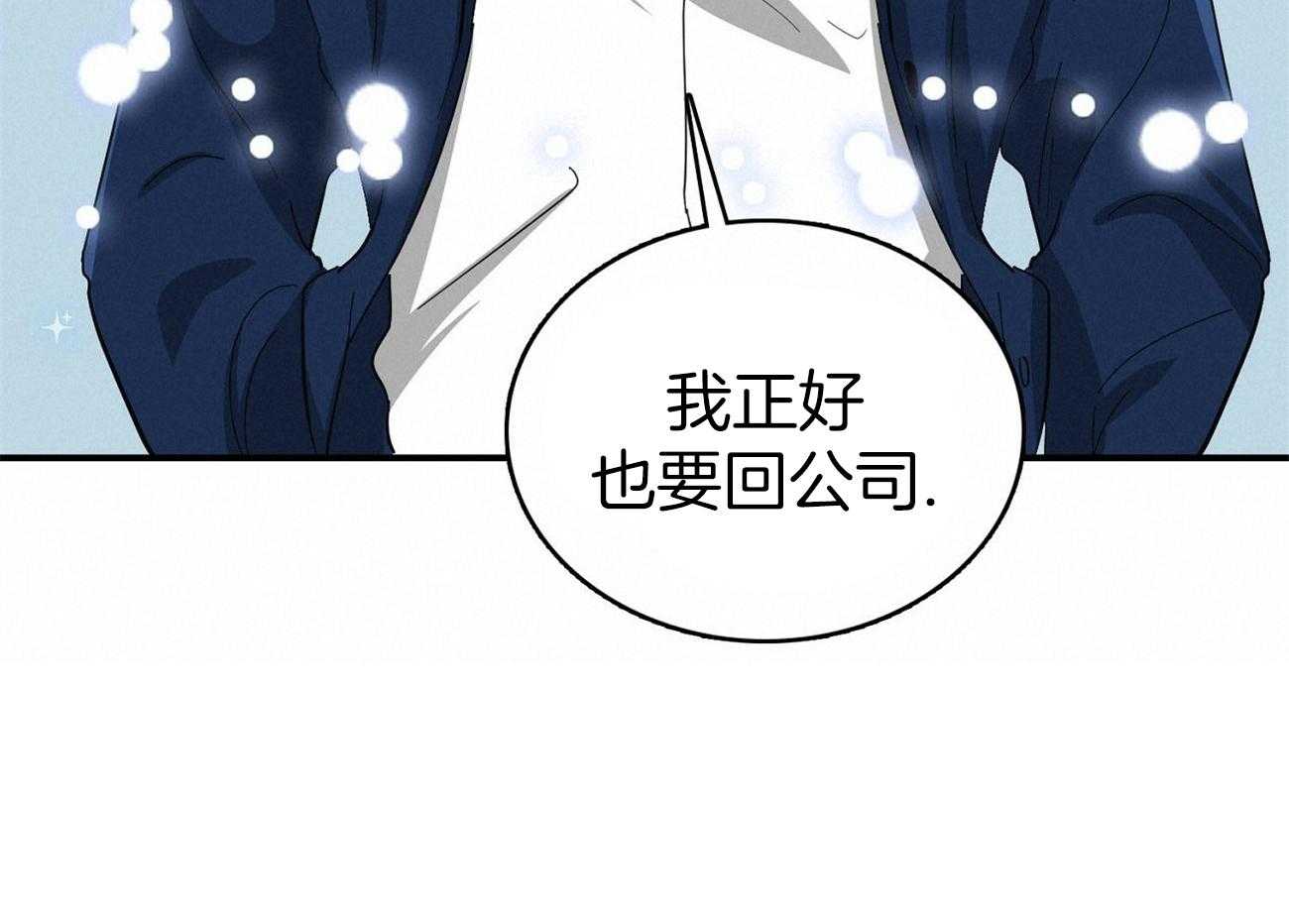 《系统逼我做霸总》第19话 我送您 第3页