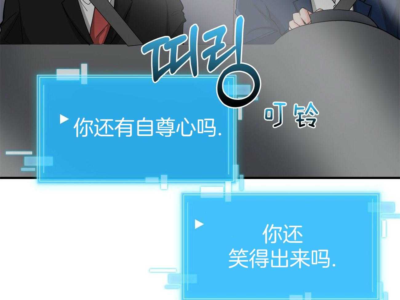 《系统逼我做霸总》第19话 我送您 第45页