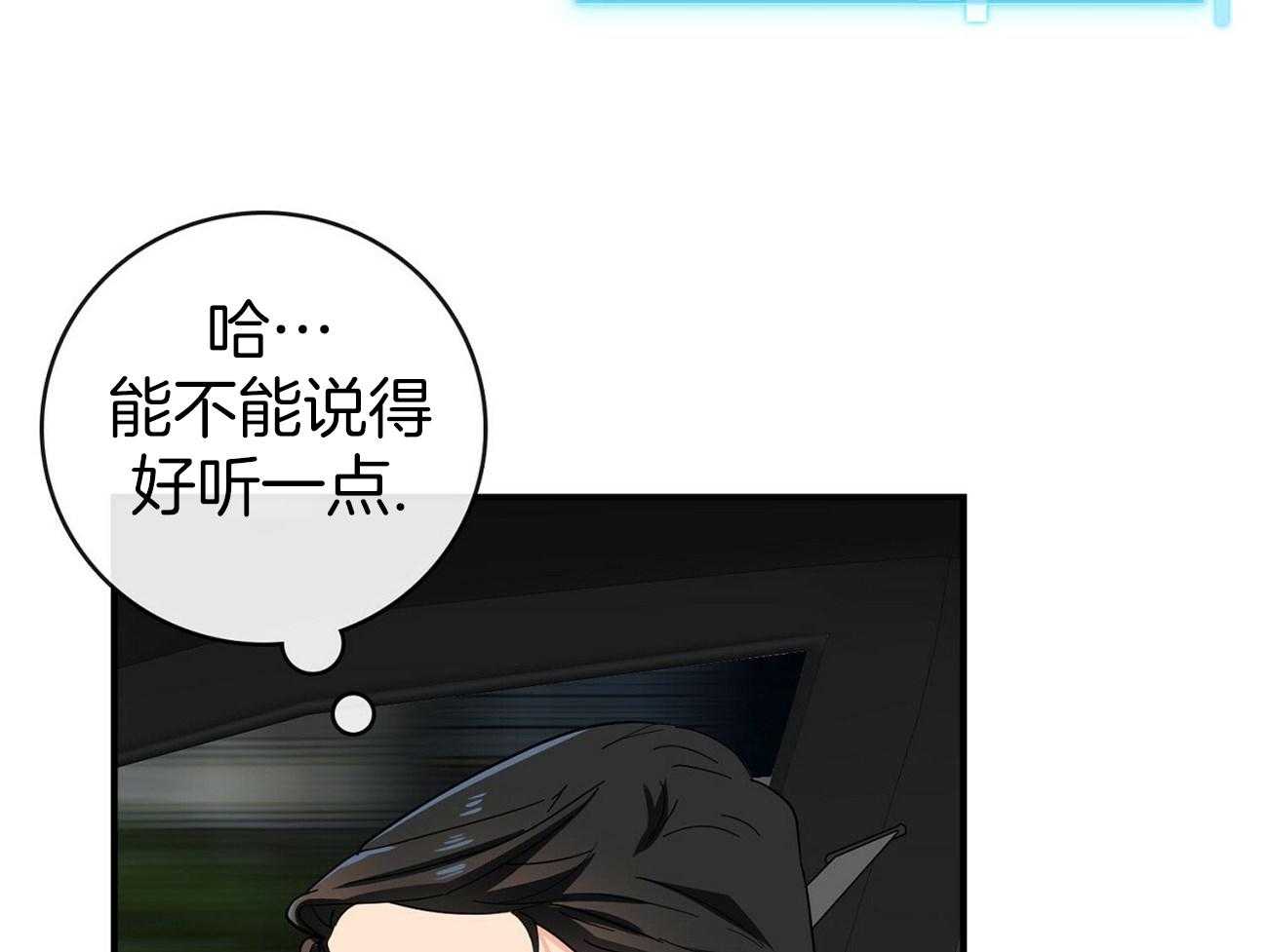《系统逼我做霸总》第19话 我送您 第46页