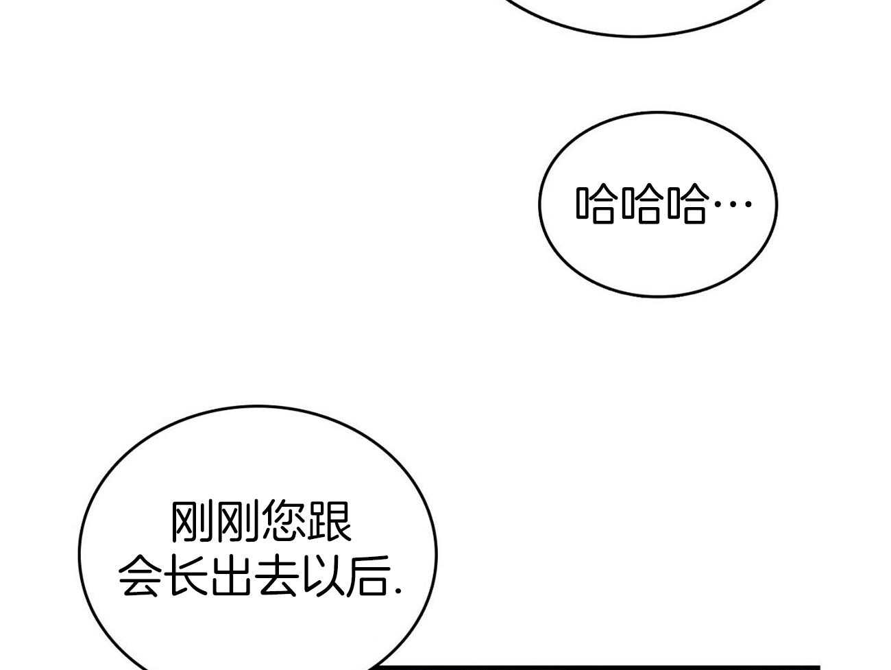 《系统逼我做霸总》第19话 我送您 第48页