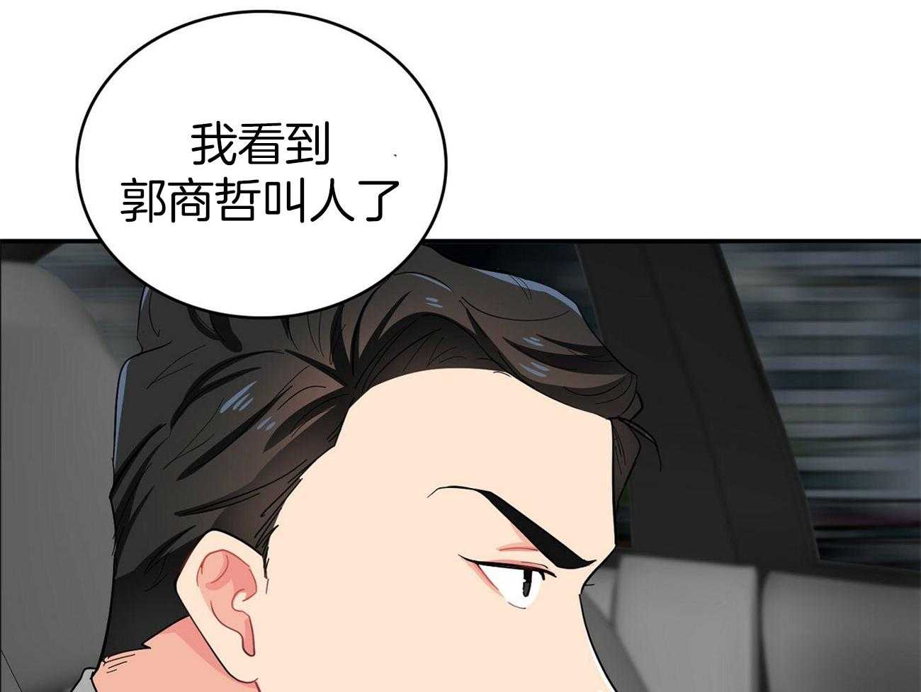 《系统逼我做霸总》第19话 我送您 第51页