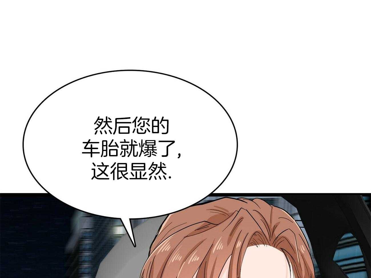 《系统逼我做霸总》第19话 我送您 第58页