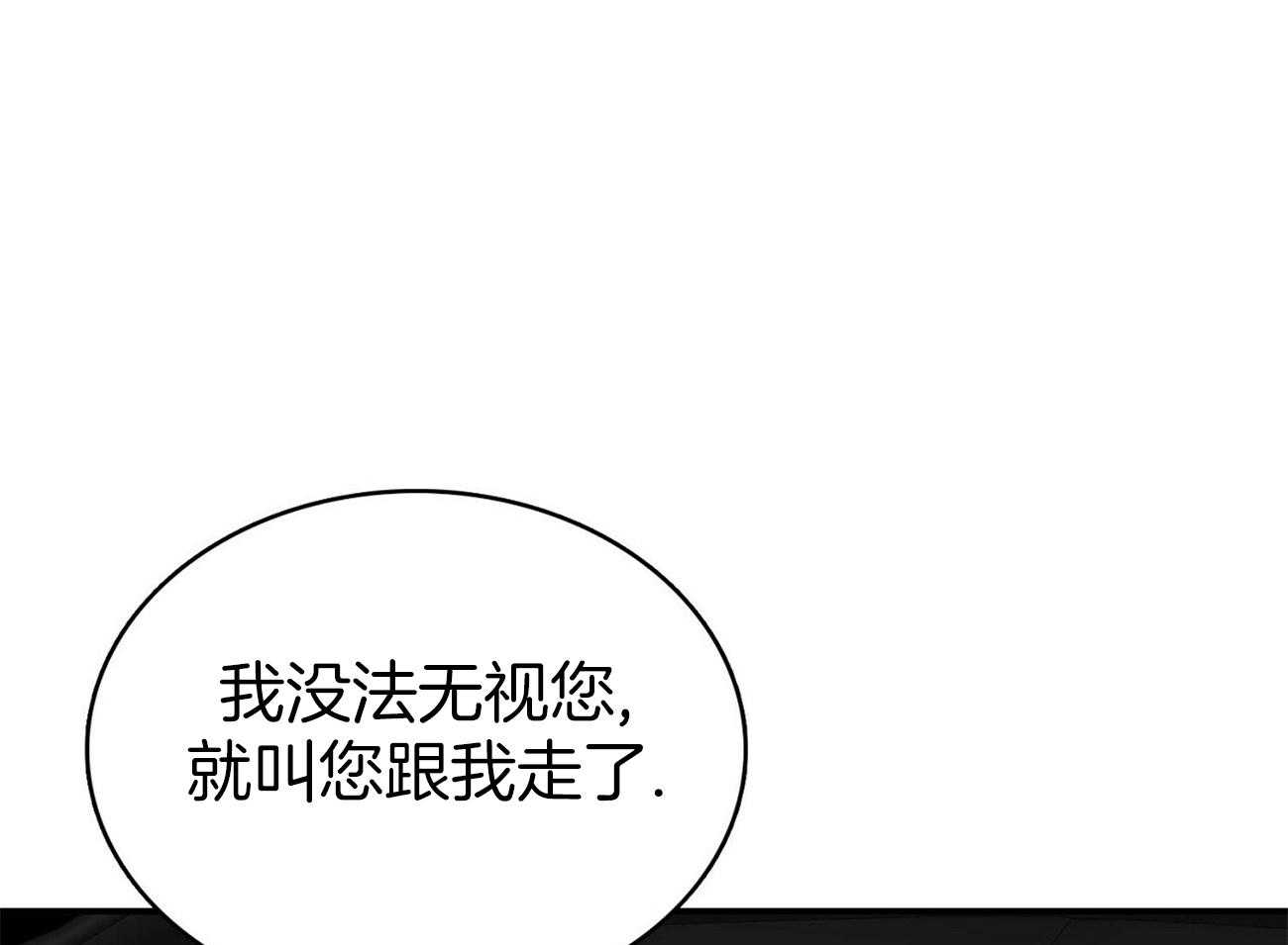 《系统逼我做霸总》第19话 我送您 第60页