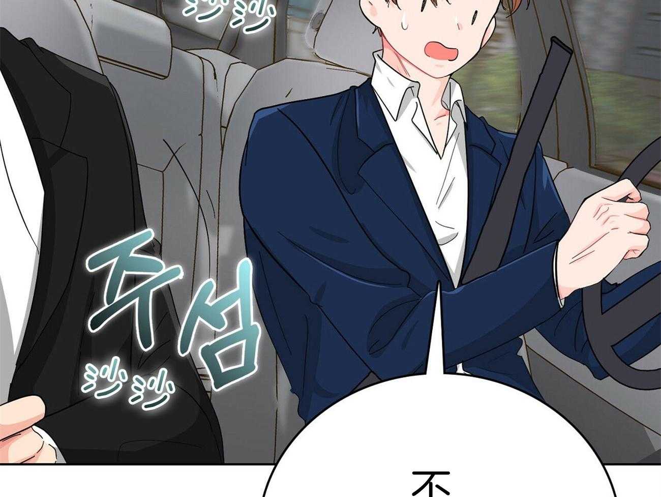 《系统逼我做霸总》第21话 异常状态 第13页