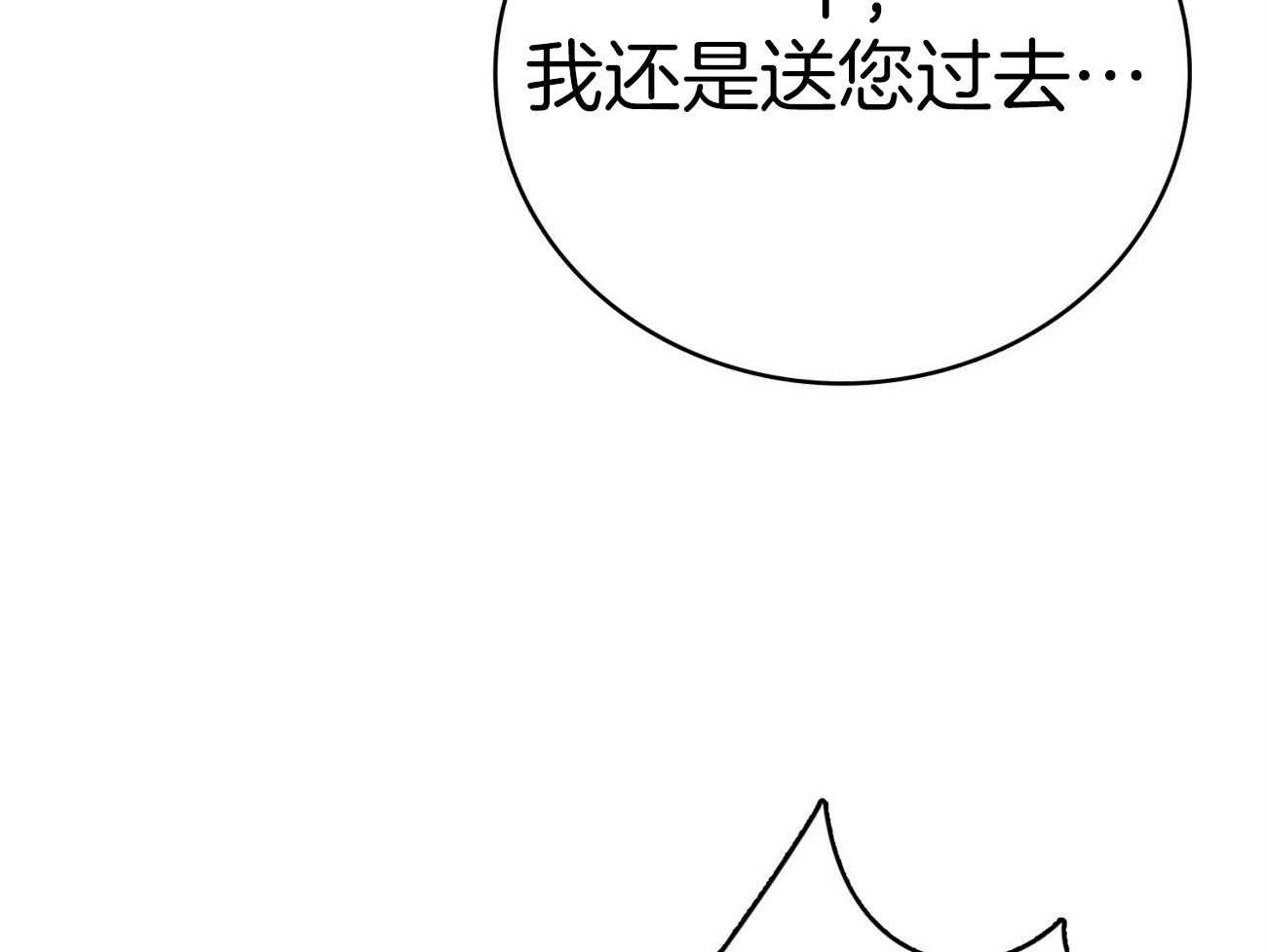《系统逼我做霸总》第21话 异常状态 第14页