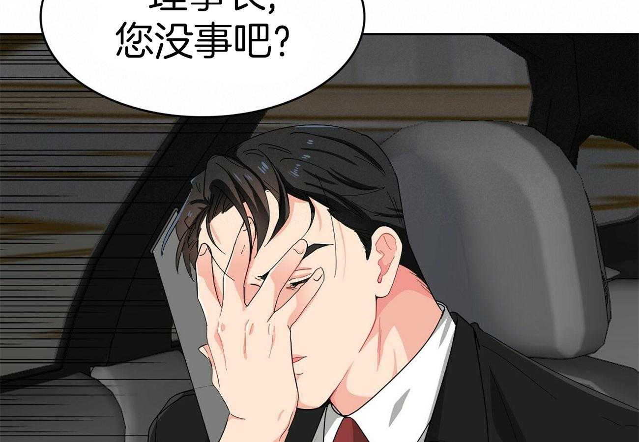 《系统逼我做霸总》第21话 异常状态 第2页
