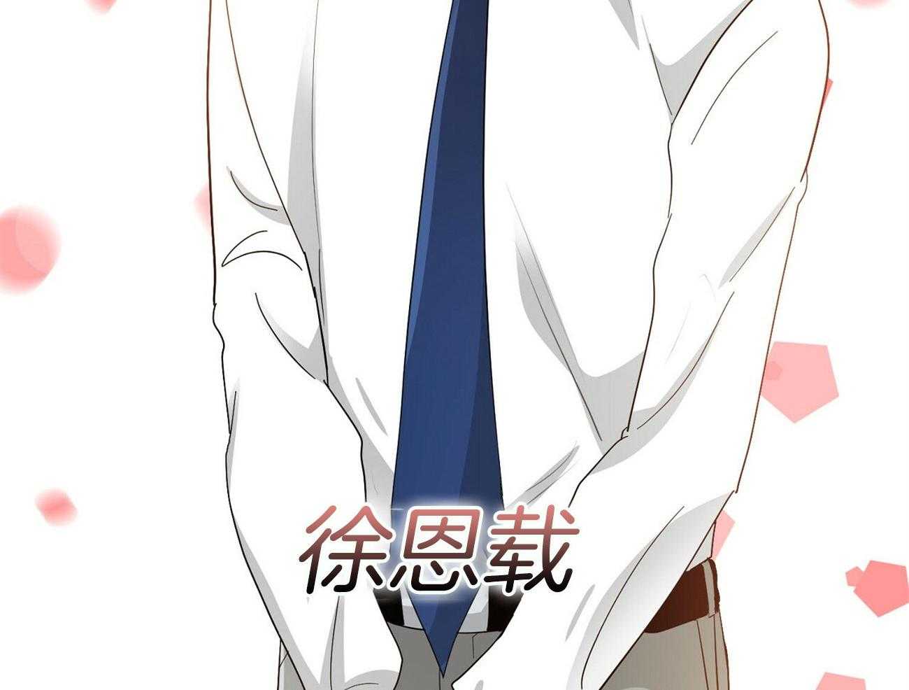 《系统逼我做霸总》第21话 异常状态 第40页