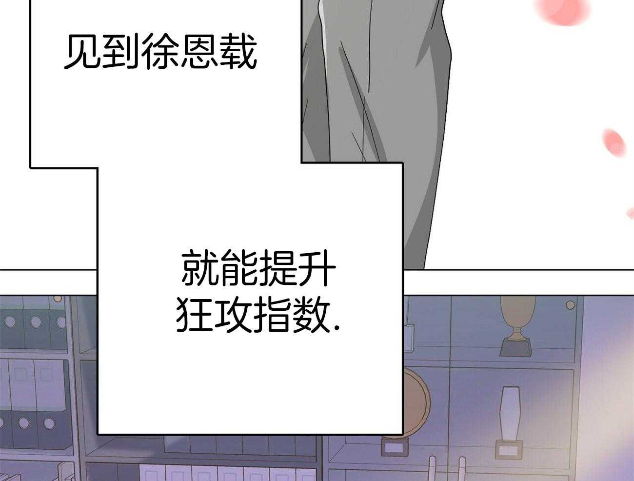 《系统逼我做霸总》第21话 异常状态 第42页