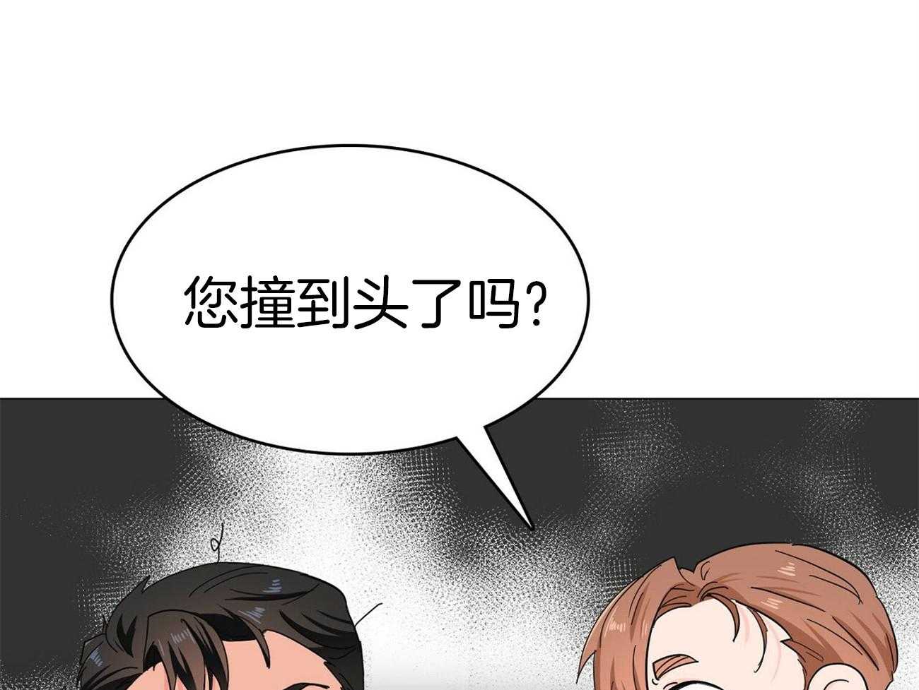 《系统逼我做霸总》第21话 异常状态 第7页