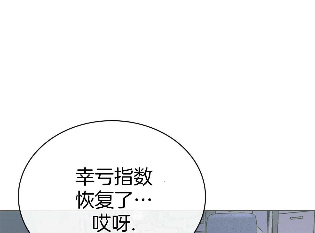 《系统逼我做霸总》第23话 buff叠加 第20页